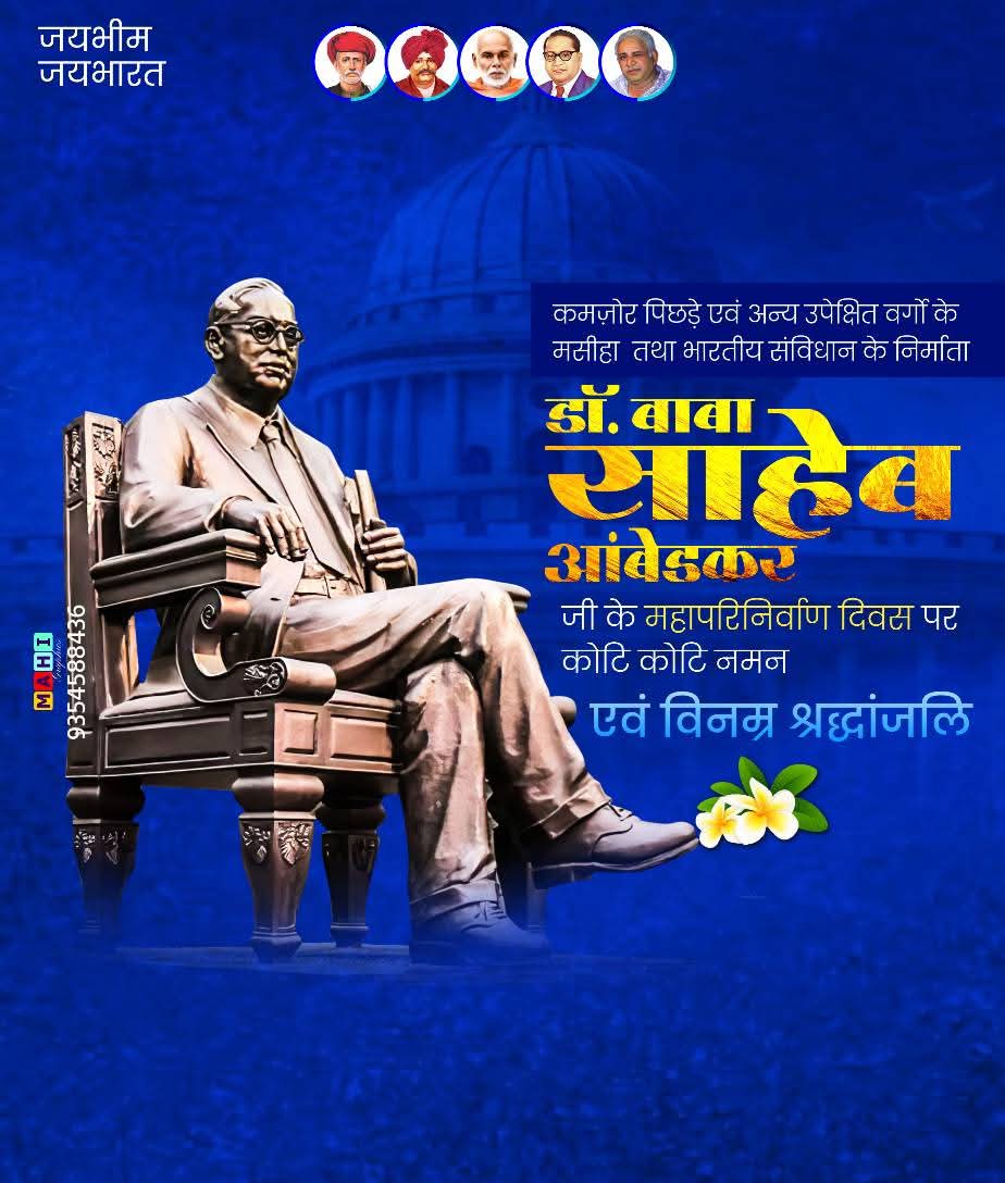 SSAzad11's tweet photo. बहुजनों के मुक्तिदाता भारतीय संविधान निर्माता को कोटि कोटि नमन https://t.co/eslzV9g1cE