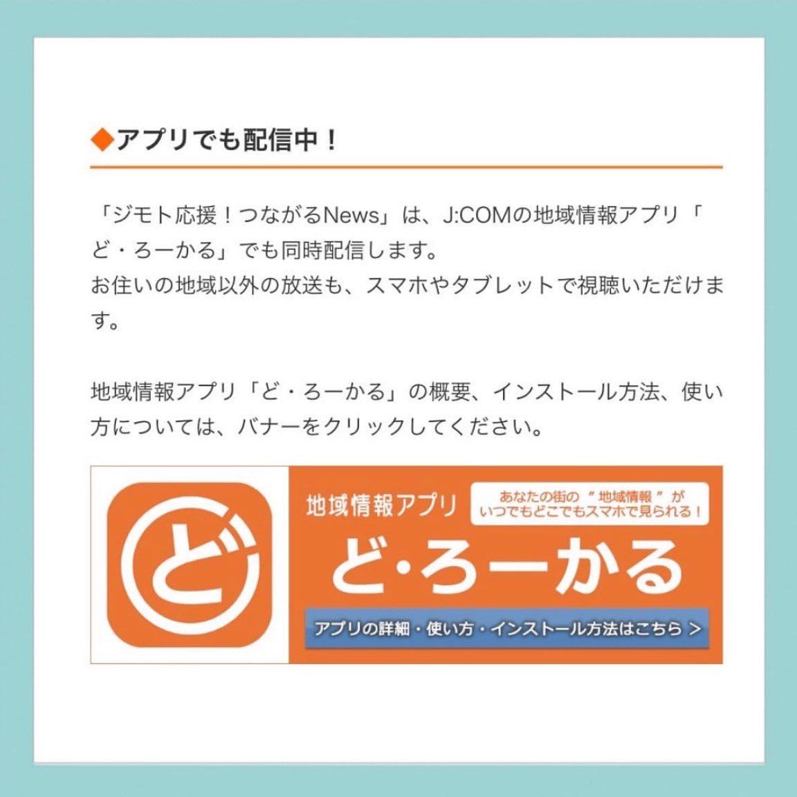 asta_tanashi's tweet image. J:COM「ジモトトピックス」
コクミン、リヴィンリニューアルオープン、イルミネーション点灯式を12/7(土)放映✨

アプリ「ど・ろーかる」でもご視聴可能✨

点灯式の動画をアスタHPで公開。
動画視聴はHP内「一緒に楽しむアスタ」をタップしてください⭐️

#ジモトトピックス 
#田無アスタ 
#コクミン