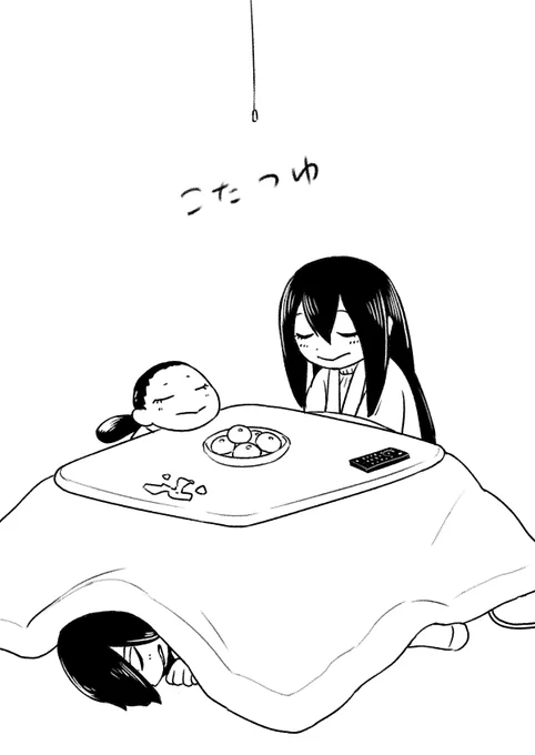 寒くなってきたしこたつゆ再掲するか 