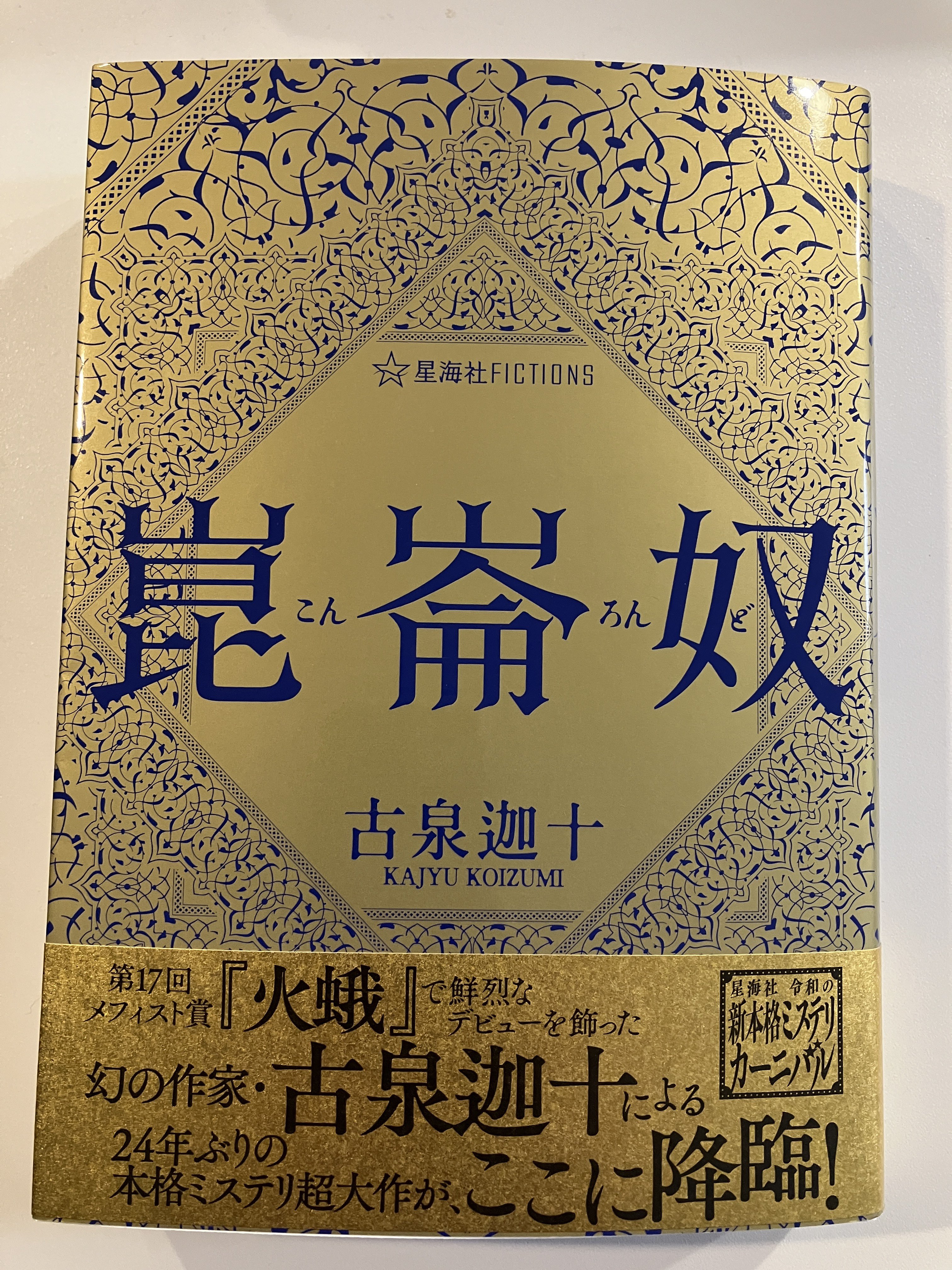 新品未開封⭐︎シュリンク付き⭐︎崑崙奴⭐︎サイン本