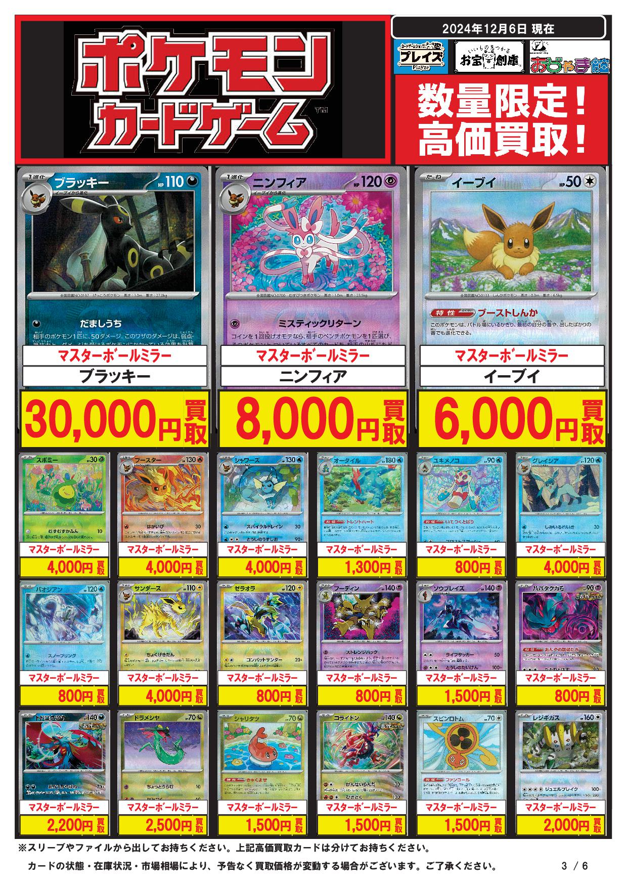 おじゃま館 西宮店@ゲーム、トレカ売るなら! on X おじゃま館 西宮店@ゲーム、トレカ売るなら! on X
