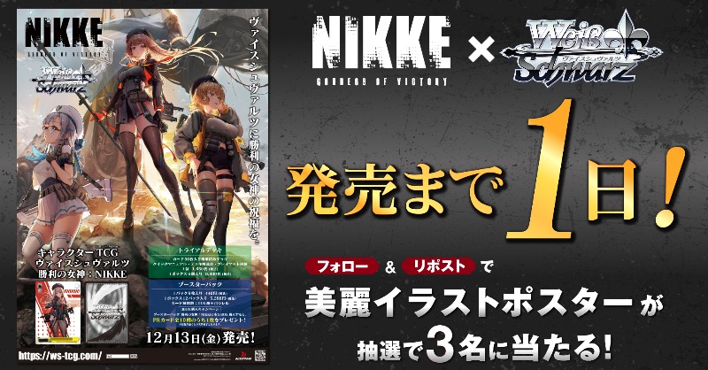 ヴァイスシュヴァルツ公式 on X: ヴァイスシュヴァルツ公式 on X:
