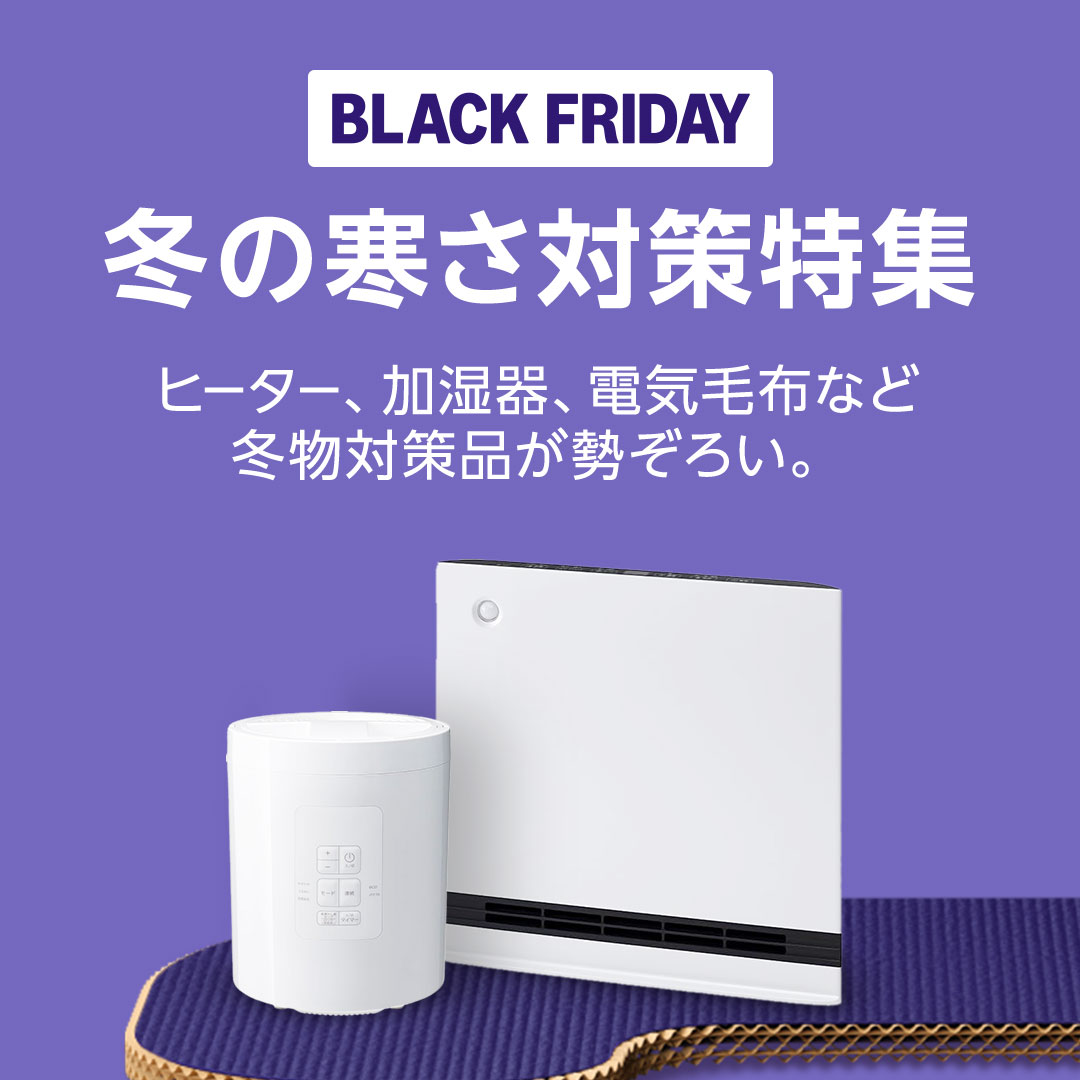 ⚡本日最終日⚡ #Amazonブラックフライデー これからの季節に「冬の