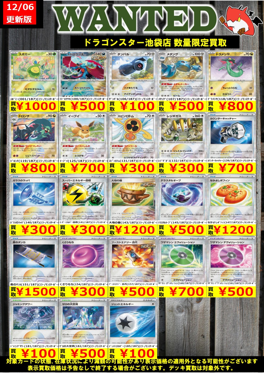 ✨✨＃ポケカ 買取表✨✨ モンボミラー買取表更新しました🔥🔥 ｽﾎﾞﾐｰ
