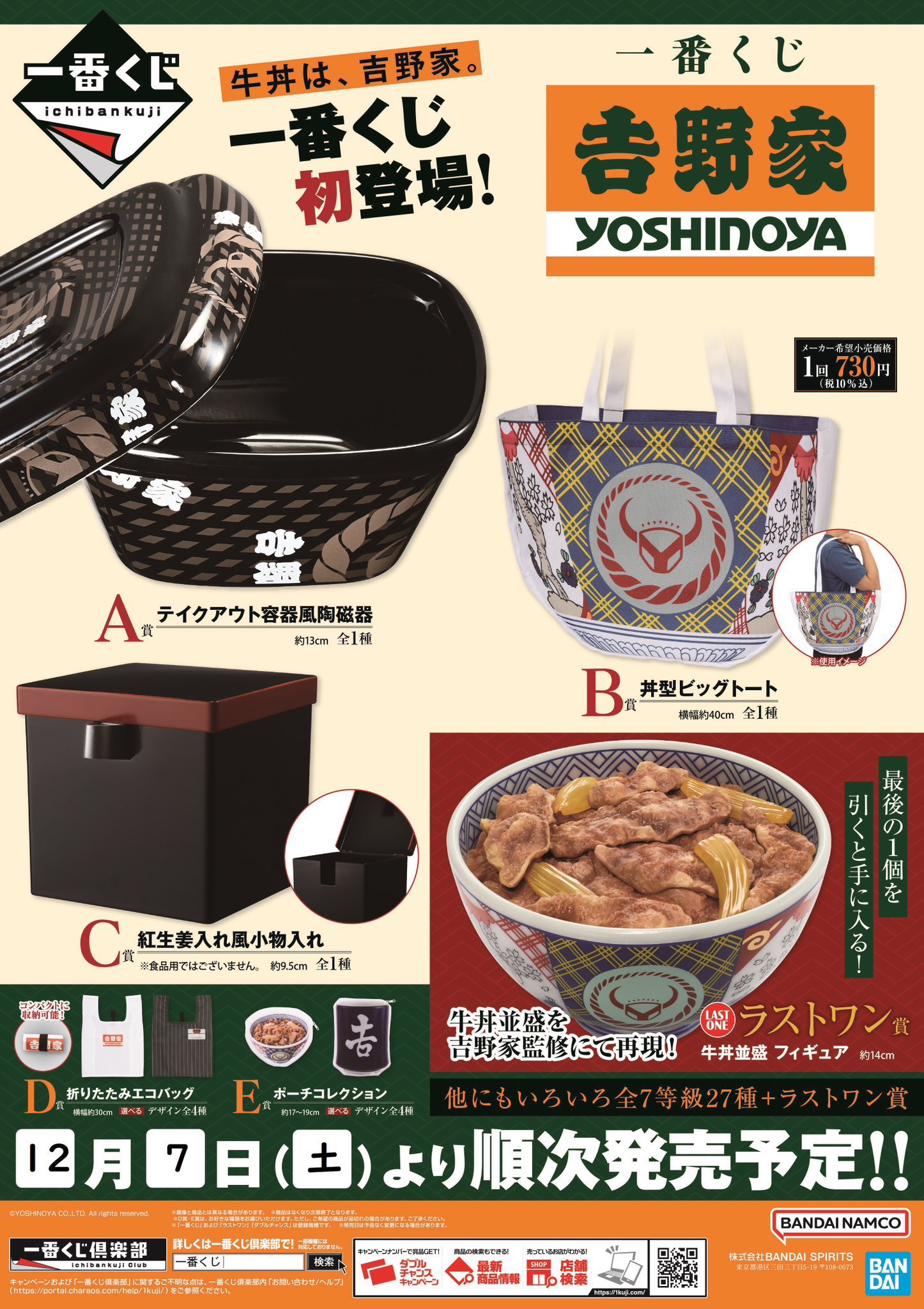 Amazon.co.jp: 吉野家 一番くじ ラストワン賞 牛丼並盛