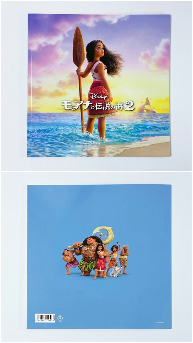 モアナと伝説の海2』かなり好きだった😆♪グッズは購入しなかったけど