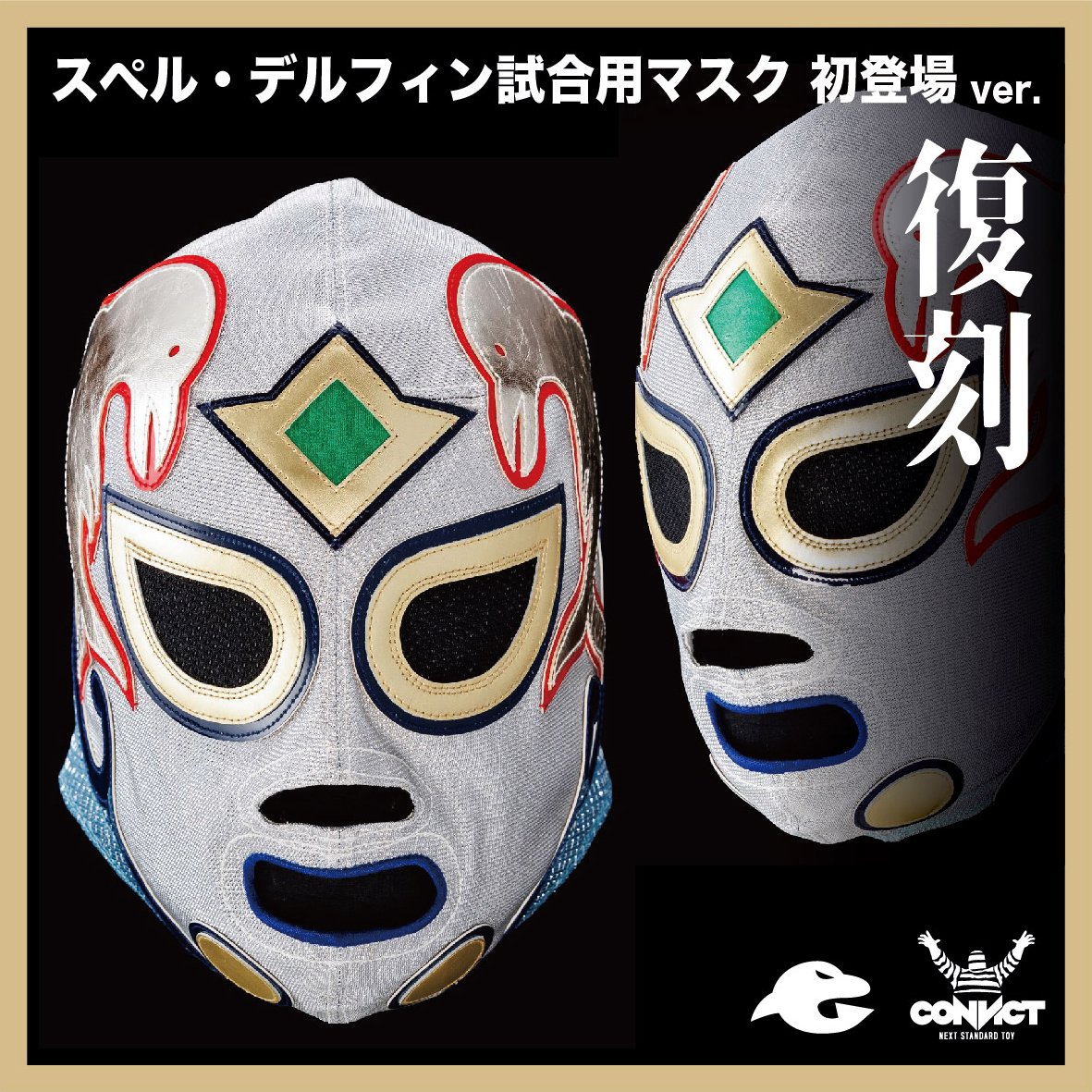 みちのくプロレス スペルデルフィン 1998.9.13 入場時着用 オーバーマスク 直筆サイン入り CACAO製 みちのくプロレス スペルデルフィン 1998.9.13 入場時着用