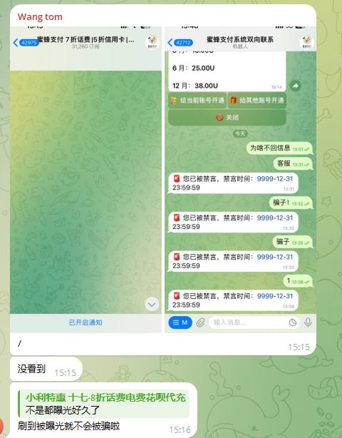 johnjunxi6's tweet photo. 蜜蜂支付，是骗子，大家不要上当了，能救一个是一个，被骗了几百油 https://t.co/cftRhTD0ko