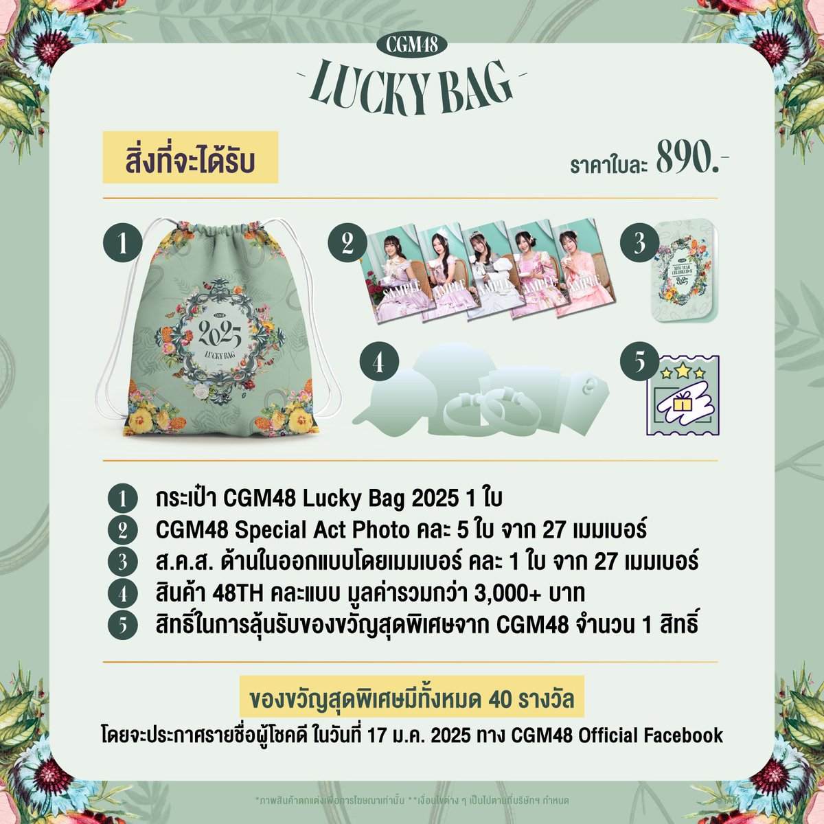 cgm48official's tweet photo. [💐🎁] #CGM48_LuckyBag2025 

CGM48 Lucky Bag 2025: 890 THB [จำนวนจำกัด 1,000 ชิ้น]

Pre-Order @ iAM48 App
8 DEC 2024 - 7 JAN 2025
https://t.co/ZasI3cIGcP 

Delivery: 10 FEB 2025 onwards

รายละเอียดเพิ่มเติมที่ CGM48 Official Facebook

#CGM48_NewYearCelebration2025 
#CGM48 https://t.co/DTuGfewtLD