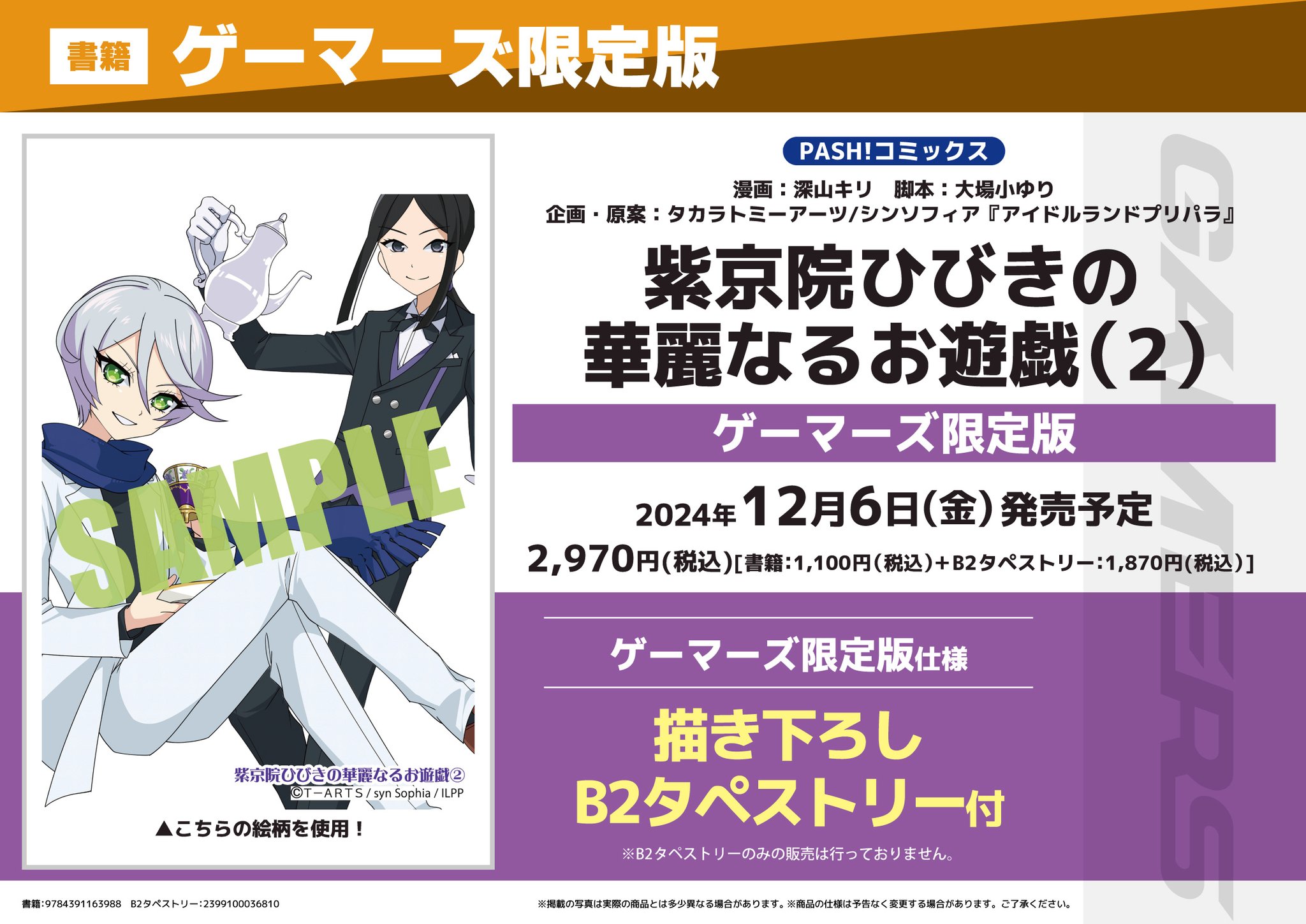 ガラポン当選品　リゼロ　ゲーマーズ限定　　ビッグクリアポスター　非売品　即決OK VIDEO GAME CLASSICS クリアファイルセットA(パックマン