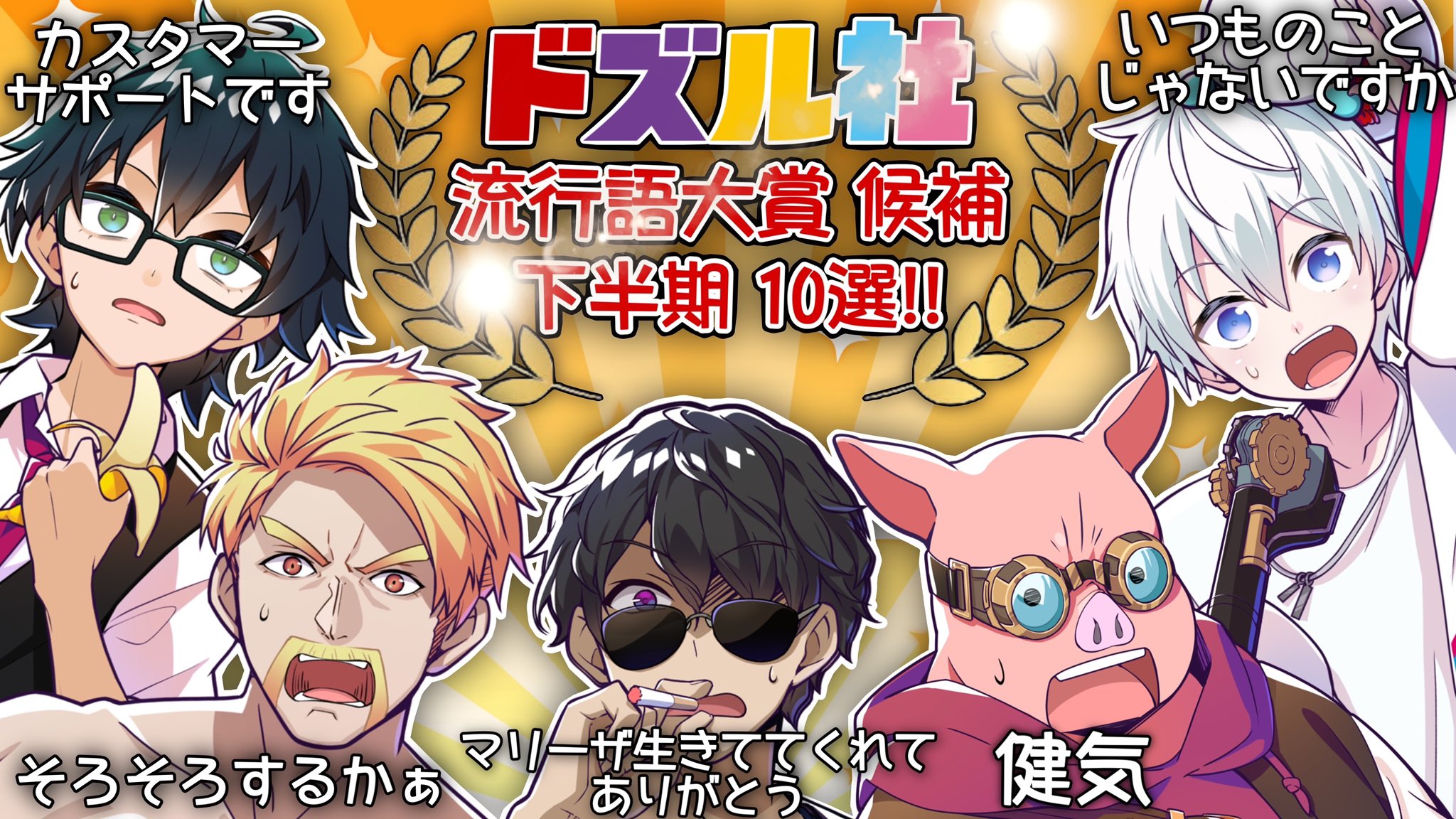 公認】ドズル社切り抜き塾🦍🍆🍌☃️🐷🐢🐯 (@kirinuki_juku) / X