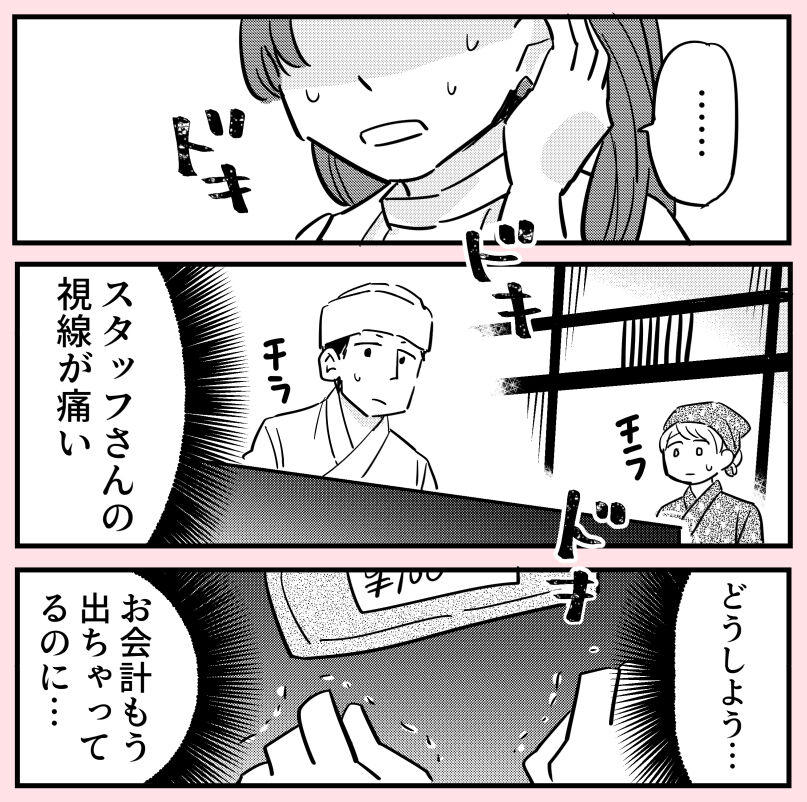 許せない人22(5/5) 