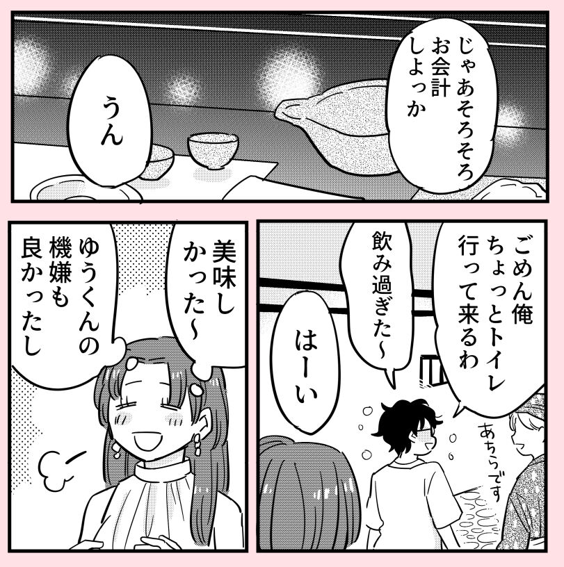 許せない人22(4/5) 