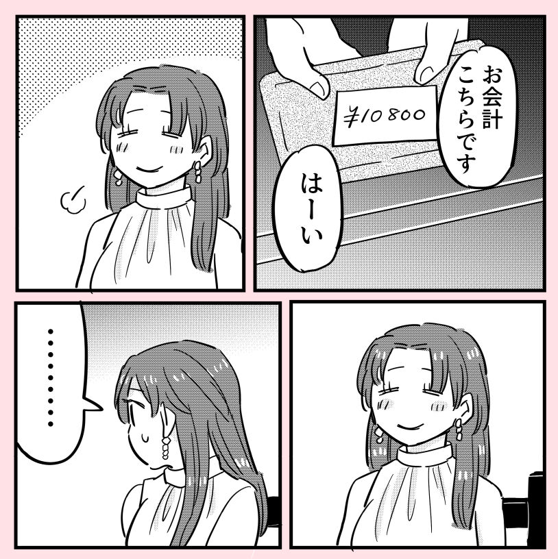 許せない人22(4/5) 