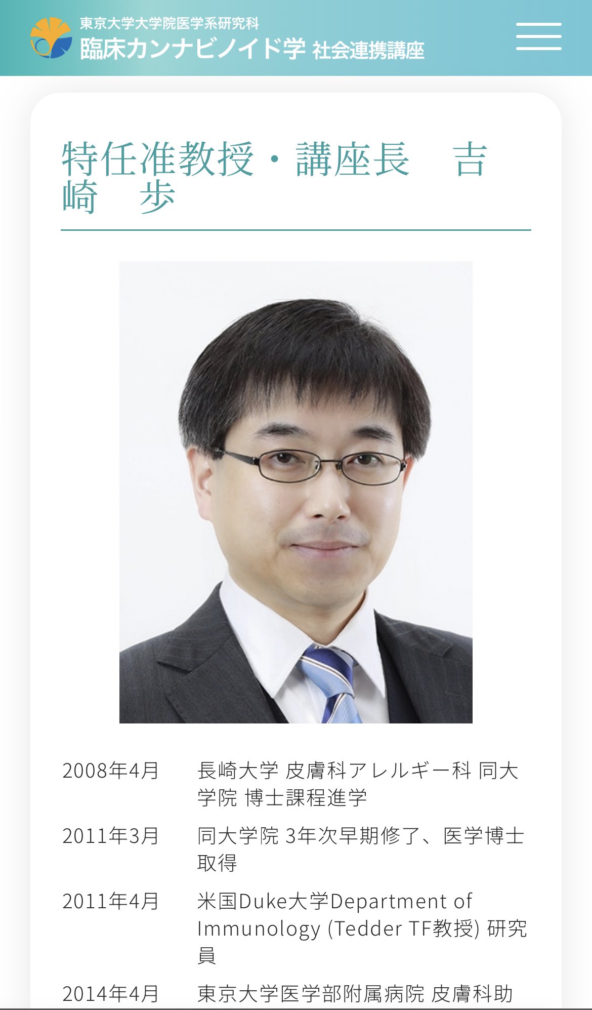 草創期の東京大学医学部 チームスクラブ製作実績【NO.341】東京大学医学部附属病院 整形