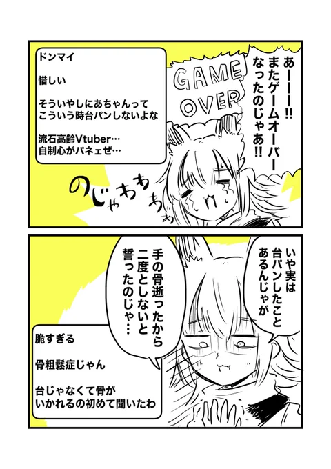 バ美肉おじいちゃんと台パン 