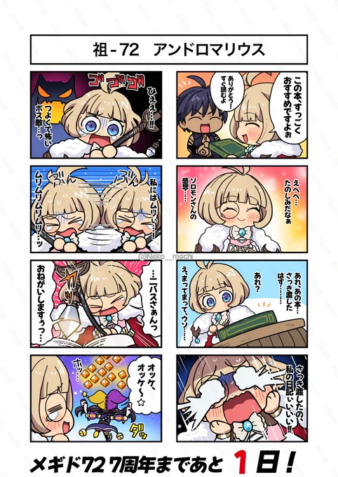 メギド7周年まであと1日!
祖-72 アンドロマリウス

#ゆるメギ4コマリジェネレイト
#メギド72 