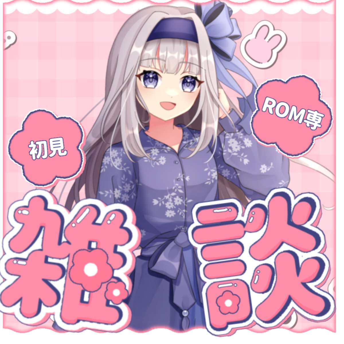 nanano_ko's tweet photo. こんななです！
今日も23時から！

今日はゆるゆる雑談します🍀*゜

 #IRIAMライバーさんと繋がりたい  #IRIAMメンテ中のフォロー祭り https://t.co/6fOqzgeFVF