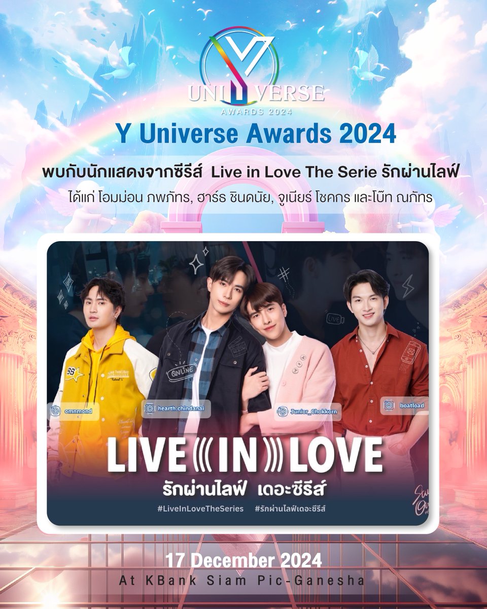 Yuniverse_TH's tweet photo. ไม่ต้องผ่านไลฟ์ เจอตัวจริงได้เลย! 🌟
นักแสดงจากซีรีส์ Live in Love The Series รักผ่านไลฟ์ ทั้ง 4 ท่าน ก็มาร่วมงาน Y Universe Awards 2024 ของเราเช่นกัน✨
มาให้กำลังใจน้องๆได้นะคะ🤍
#YuniverseAwards2024
#LiveInLoveTheSeries #hearthchindanai #juniorchokkorn #omnmond #Boatload https://t.co/6xlqoRJwPK