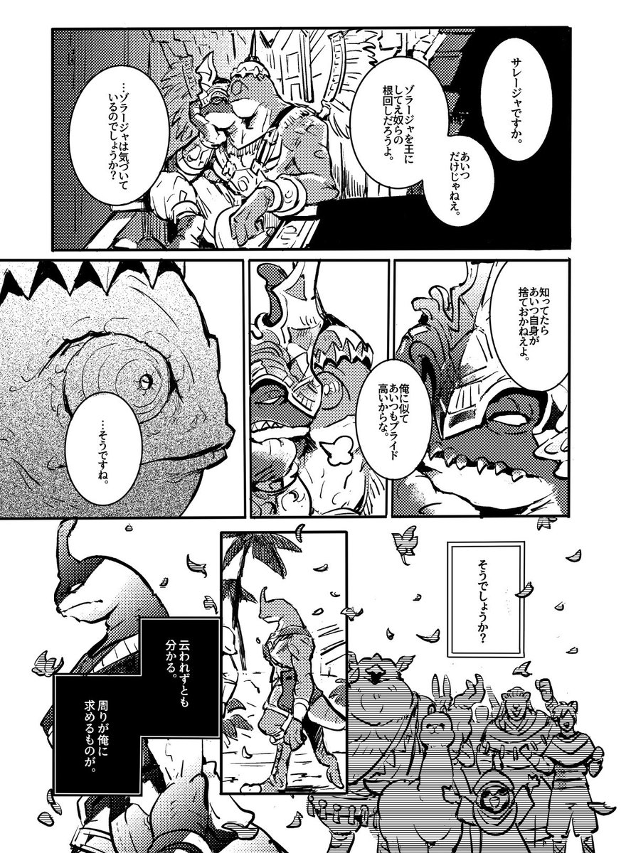 ゾ漫画頑張ってます～最初の方の4ページ! #頭割り6準備中 