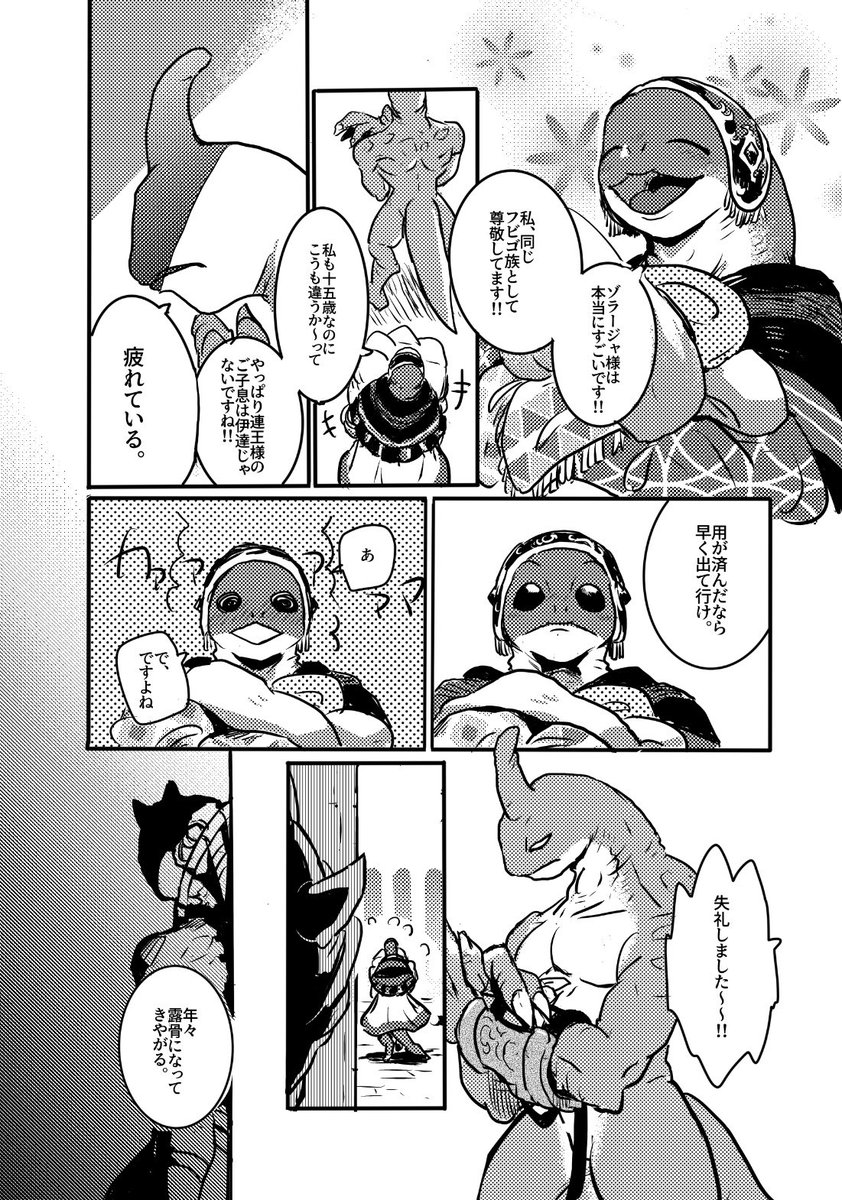 ゾ漫画頑張ってます～最初の方の4ページ! #頭割り6準備中 