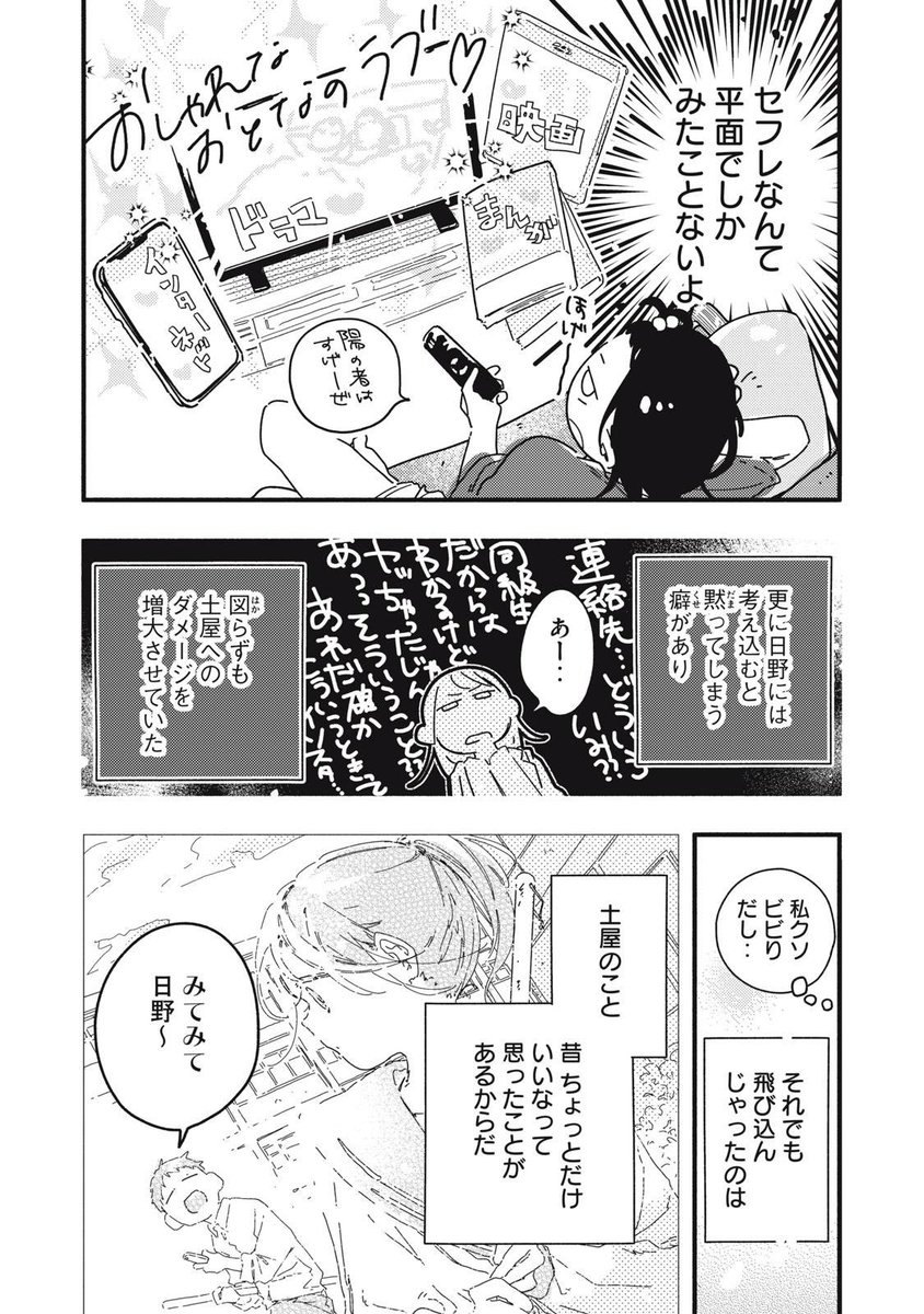 両思いなのに気づかないセフレの話(5/7) 