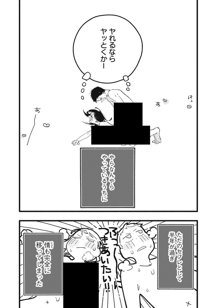 両思いなのに気づかないセフレの話(6/7) 