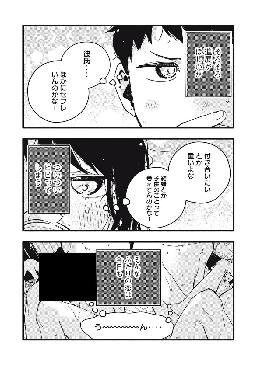 両思いなのに気づかないセフレの話(6/7) 