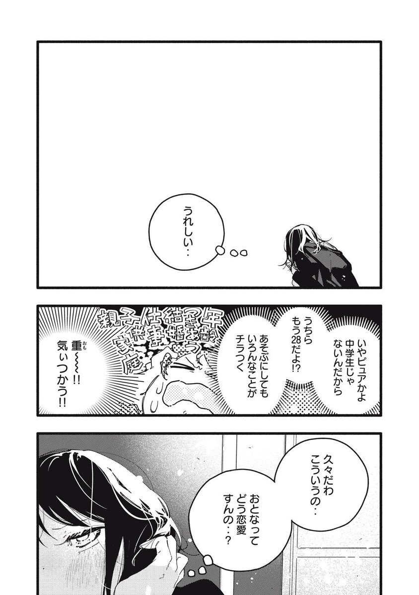 両思いなのに気づかないセフレの話(6/7) 