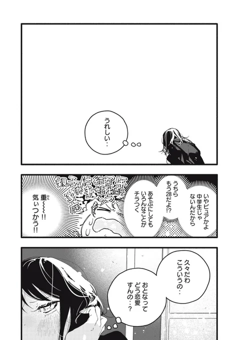 両思いなのに気づかないセフレの話(6/7) 
