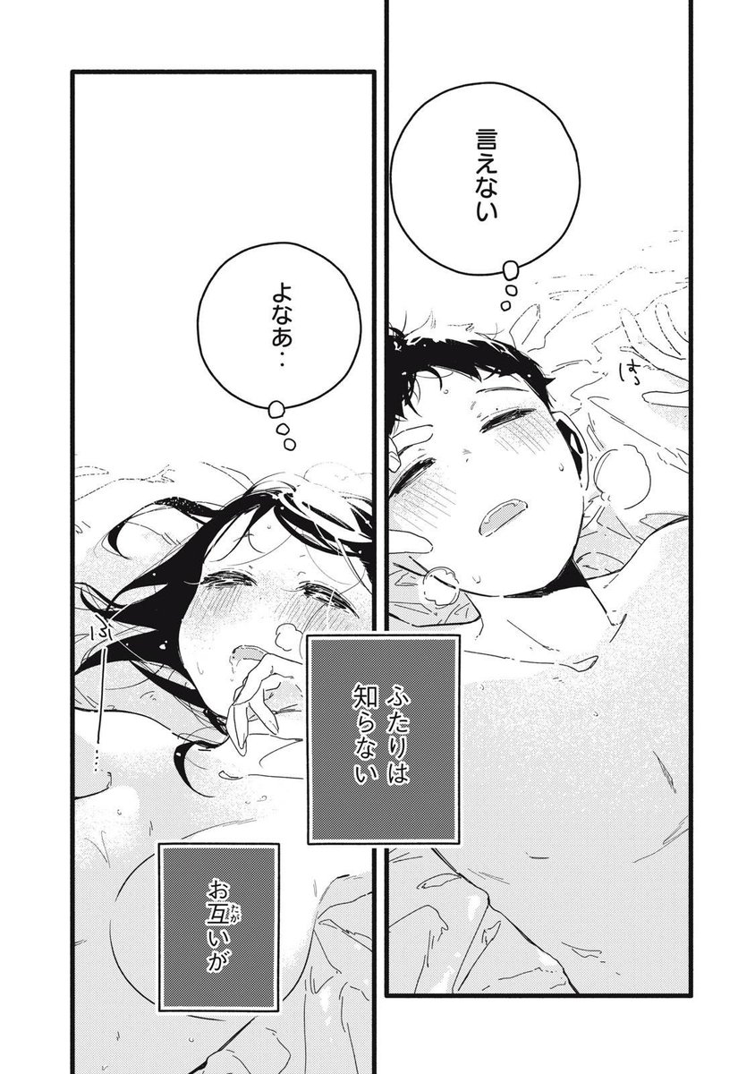 両思いなのに気づかないセフレの話(2/7) 