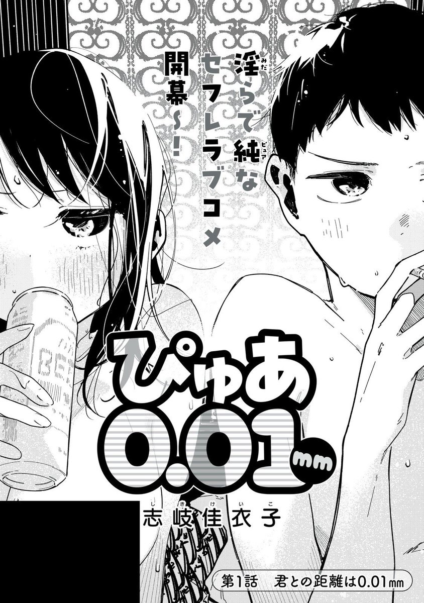 両思いなのに気づかないセフレの話(2/7) 
