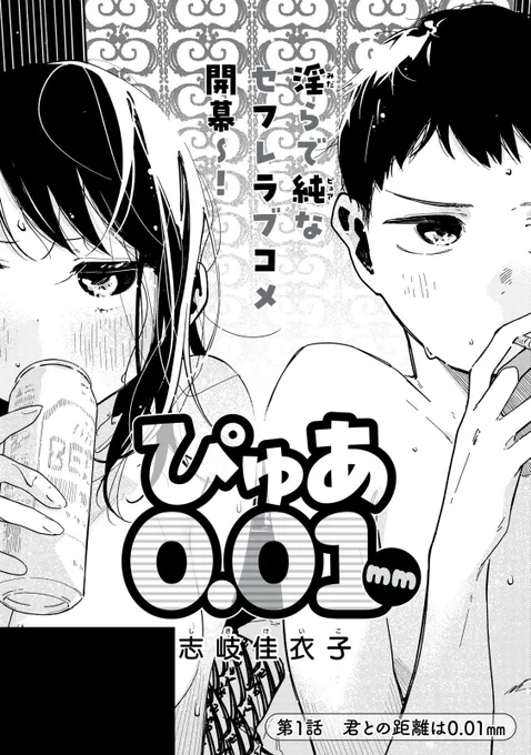 両思いなのに気づかないセフレの話(2/7) 