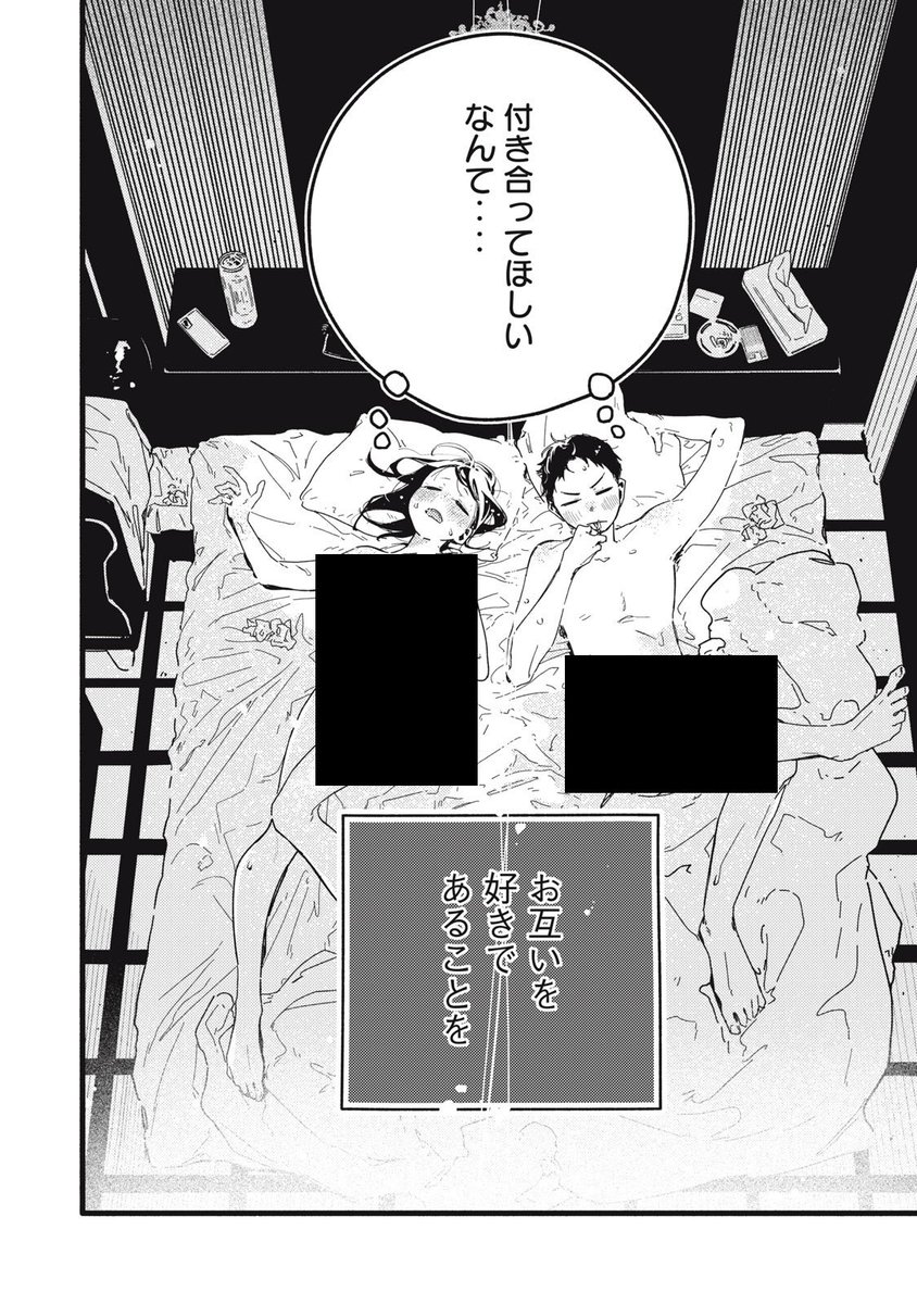 両思いなのに気づかないセフレの話(3/7) 