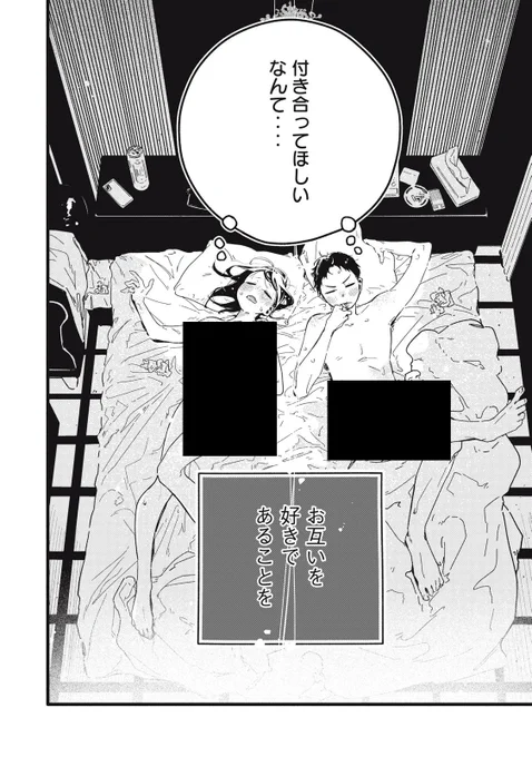 両思いなのに気づかないセフレの話(3/7) 