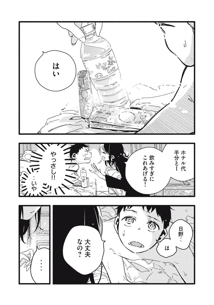 両思いなのに気づかないセフレの話(3/7) 