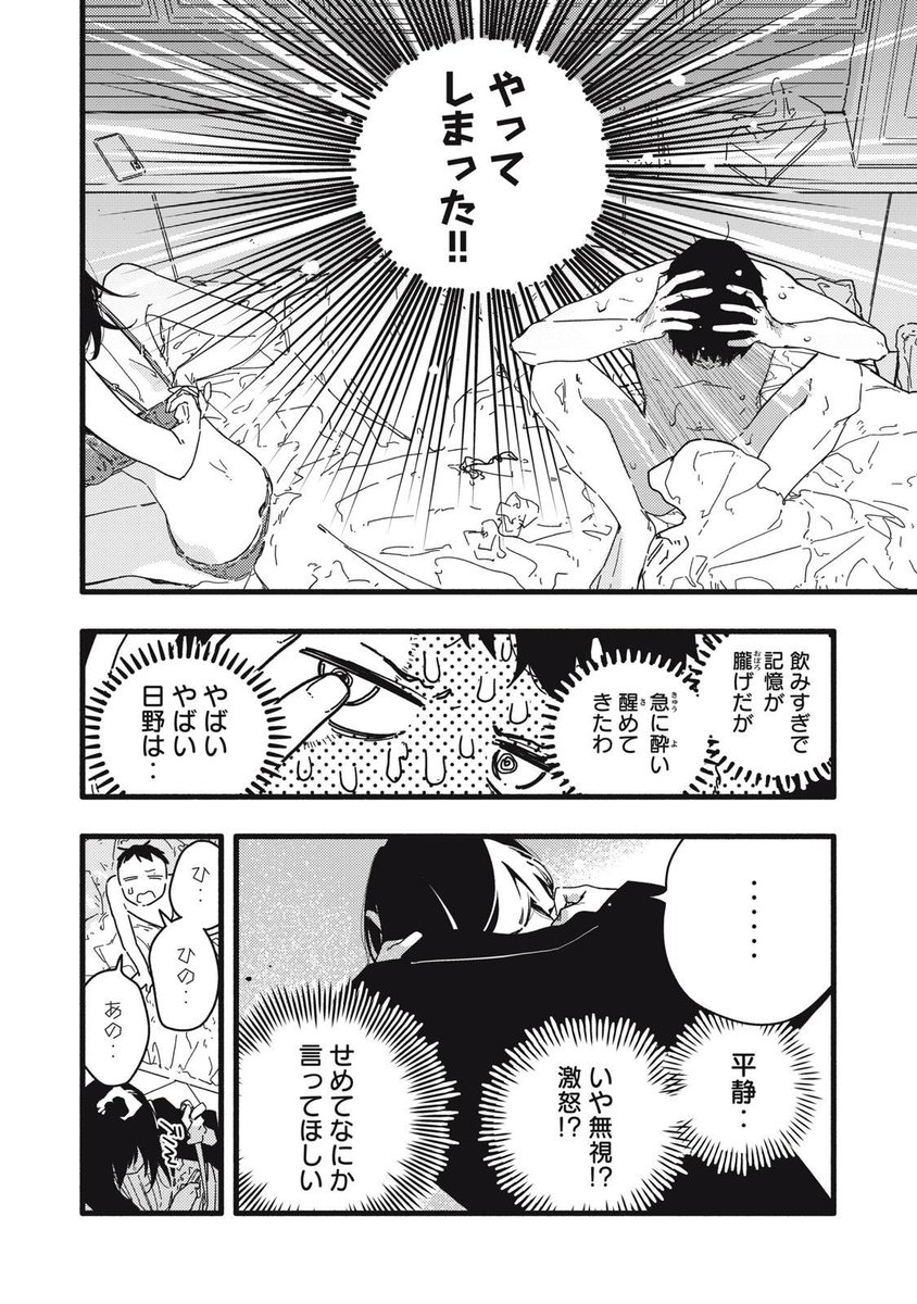 両思いなのに気づかないセフレの話(3/7) 