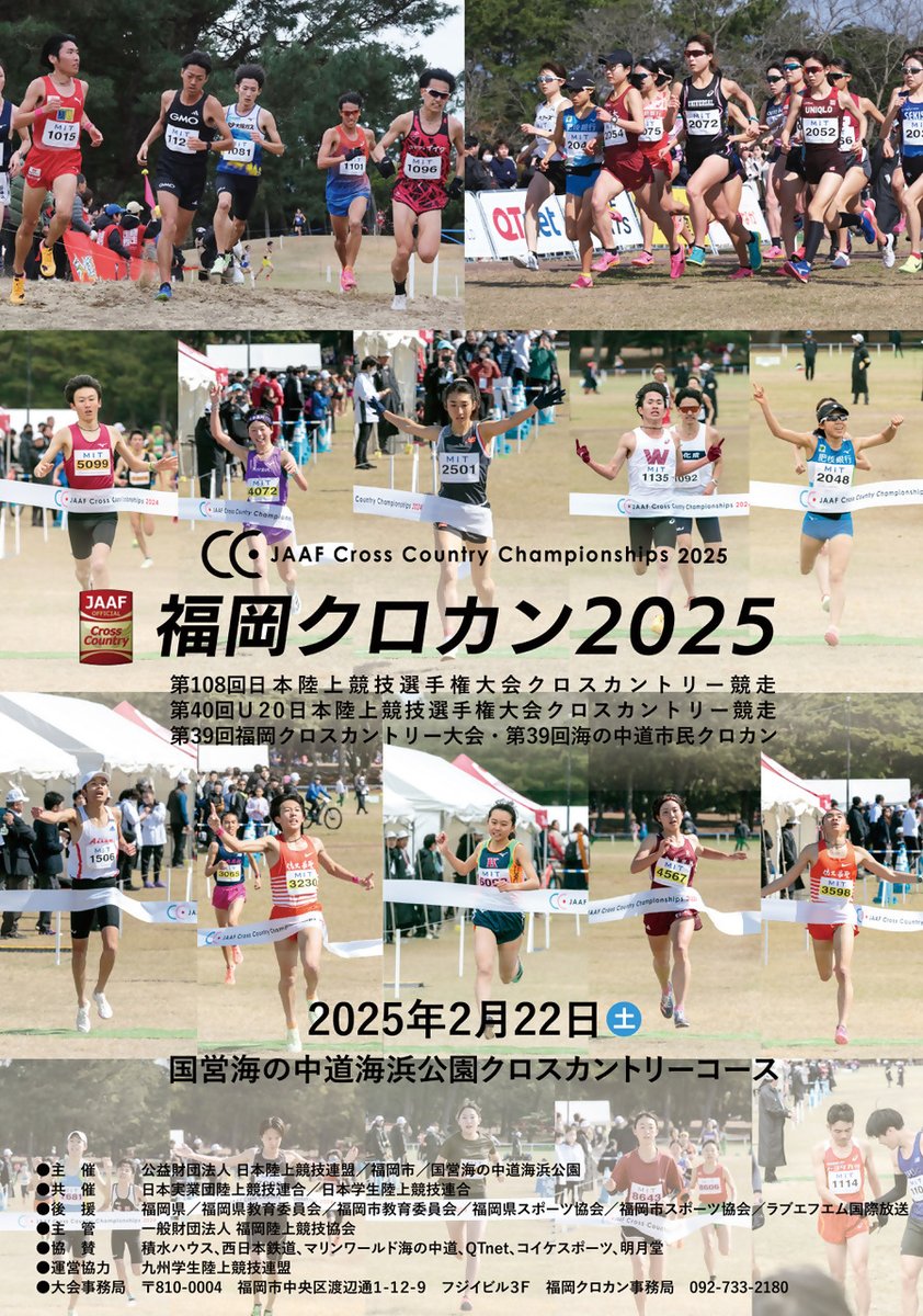 fkmarathon's tweet photo. ／
“クロカン日本選手権　福岡クロスカントリー大会
海の中道市民クロカン”　参加者大募集🏃🏃！
＠fukuoka_xc
＼

2025年2月22日（土）海の中道海浜公園にて開催！1月22日（水）17:00までエントリー受付中！
エントリーはこちら🙌 https://t.co/h5uVsyGNbG https://t.co/nx7zY3Qx3Y