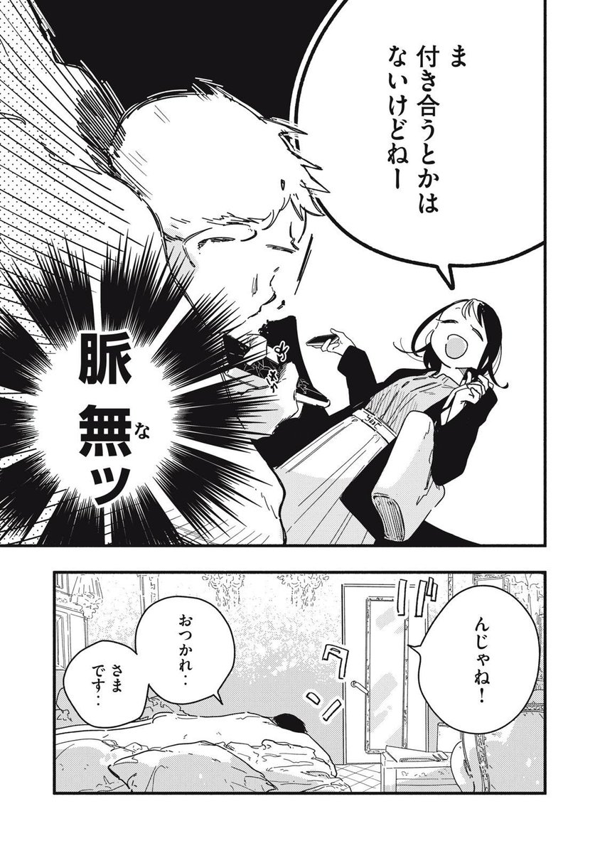 両思いなのに気づかないセフレの話(4/7) 