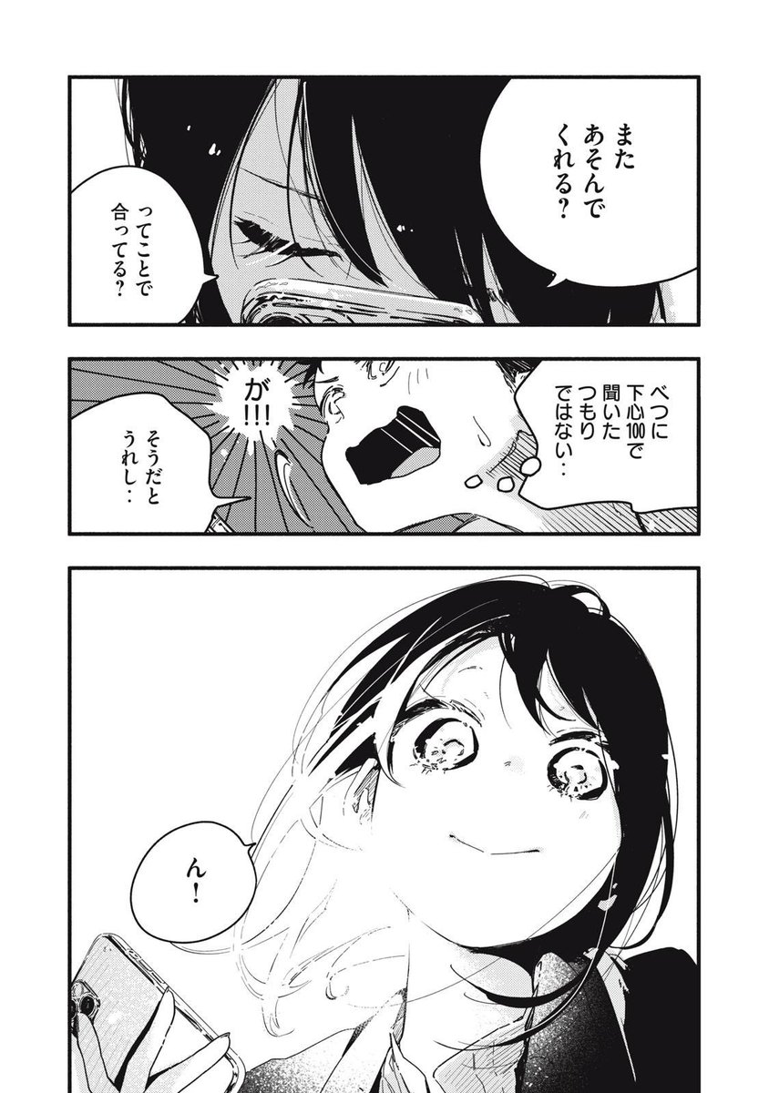両思いなのに気づかないセフレの話(4/7) 