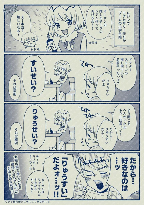 オチが龍羽になってしまった娘と私の実録漫画 