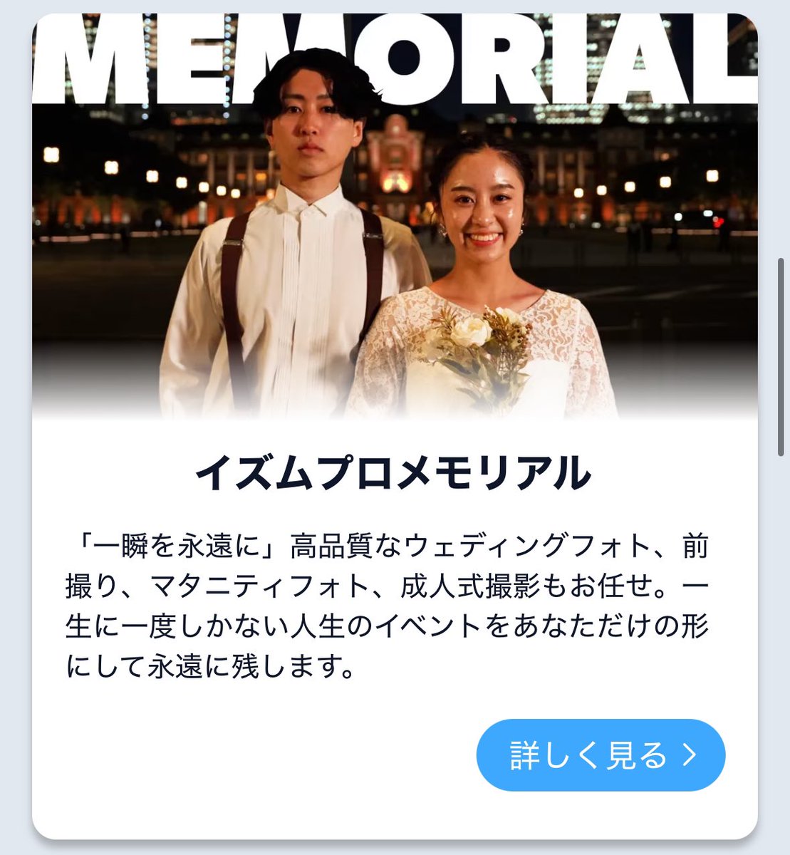 izmpro_memorial's tweet photo. https://t.co/qau0PxtDmQ MemorialのHPリニューアルに合わせてXのアカウントを始動させました💨

ぜひHPも覗いてみてください👀
https://t.co/pbUtTmE819

#ウエディング #ウエディングフォト https://t.co/CIIw2hxhjK