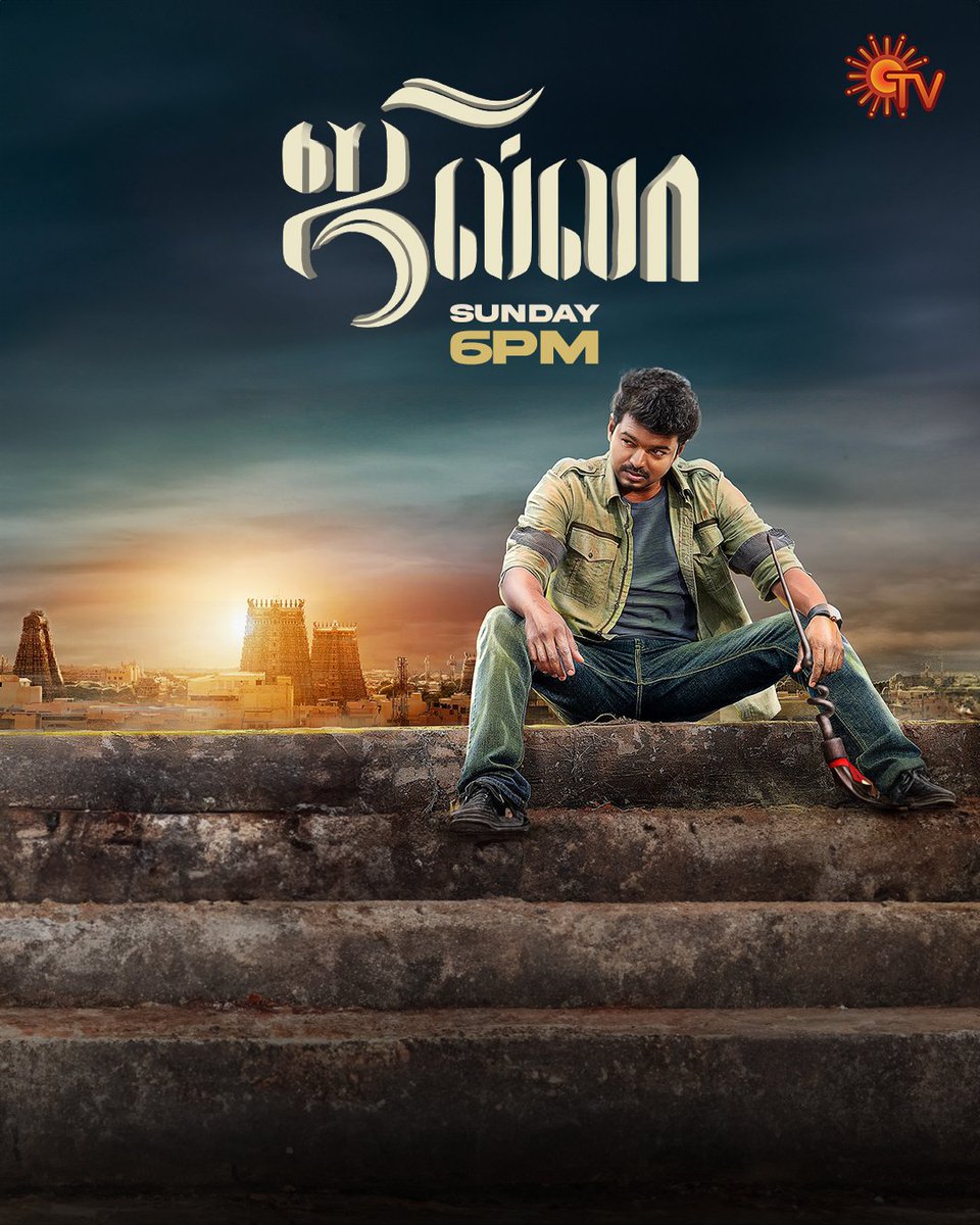 cine__platform's tweet photo. Jilla is coming in his own way!🔥

Jilla | Sunday | 6.30 PM

#SunTV #Jilla #JillaOnSunTV #ThalapathyVijay #Mohanlal #KajalAggarwal https://t.co/lgwdGZwVpu
