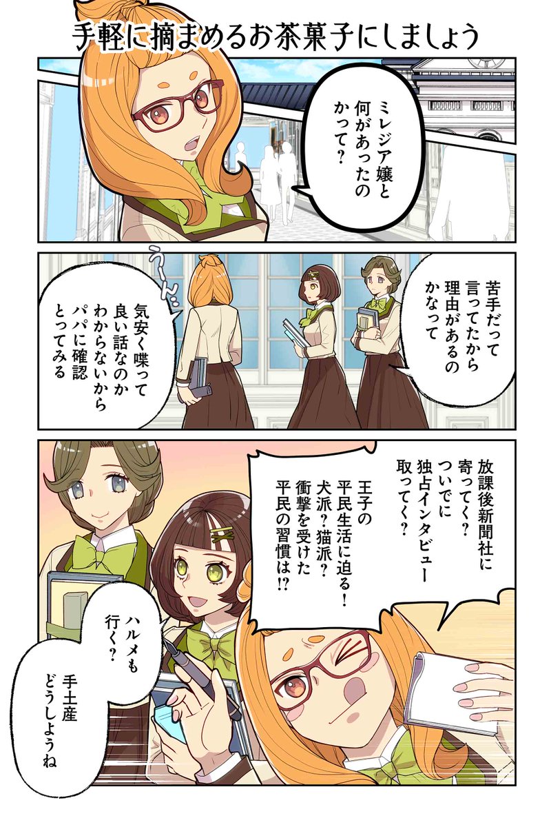 【手軽に摘まめるお茶菓子にしましょう】遠藤海成『やらかし王子が家に来た!』 https://t.co/CcDOYpppSz #ツイ4 