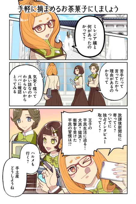 【手軽に摘まめるお茶菓子にしましょう】遠藤海成『やらかし王子が家に来た!』 https://t.co/CcDOYpppSz #ツイ4 