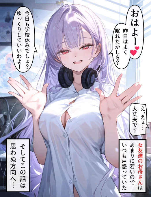 ヘッドホン少女の秘密 #180 (1/4) 