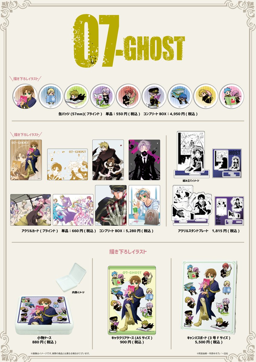 📢『07-GHOST』POP UPコーナー開催中！ 読書を楽しむテイトたちの描き