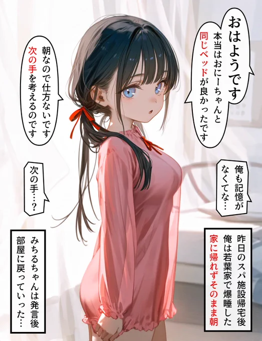 ヘッドホン少女の秘密 #180 (2/4) 