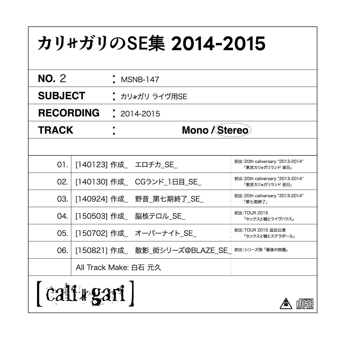 第2集リリース決定】 「カリ≠ガリのSE集 2014-2015」12/7ライヴ会場
