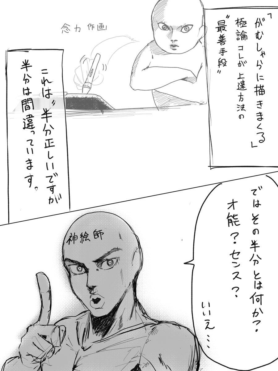 画力を上げる方法② （2/2）